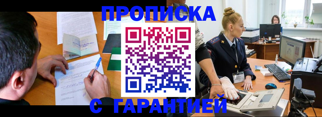 временная регистрация 2025 в Кургане