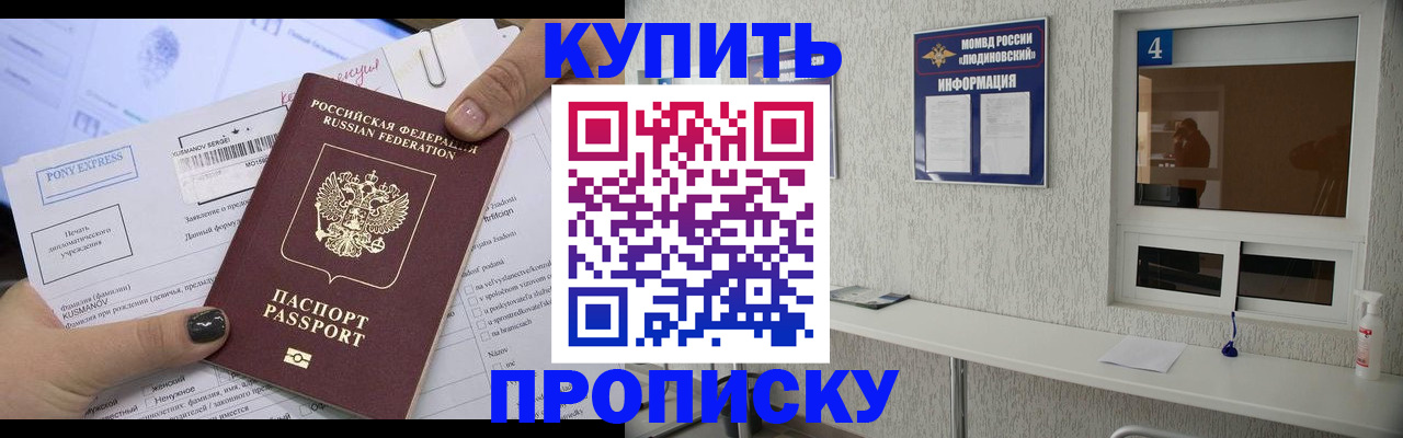 прописка в квартире в Кургане