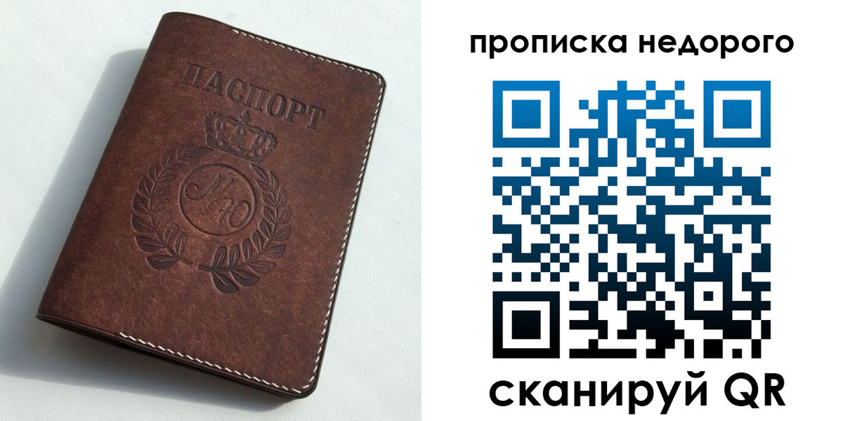 временная регистрация для школы в Кургане