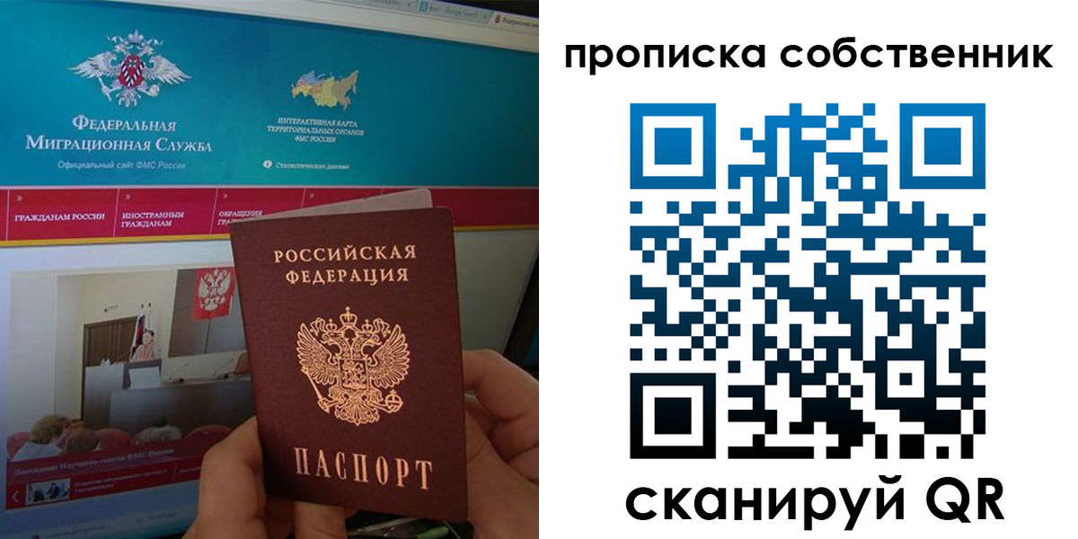 прописка в квартире в Кургане