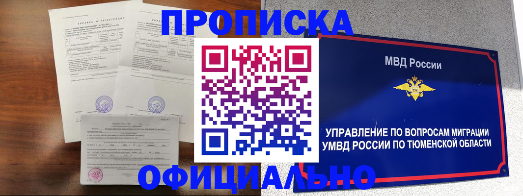 прописка ребенка в Кургане