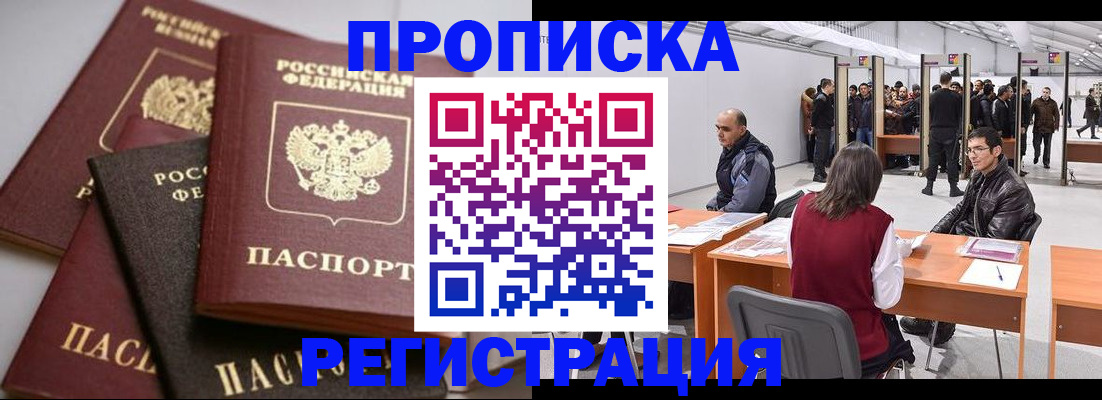 временная регистрация для всех в Кургане