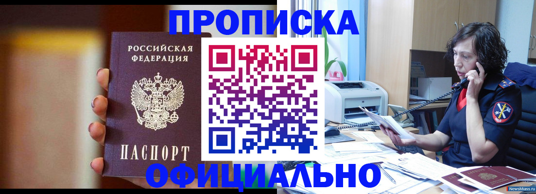 прописка ребенка в Кургане