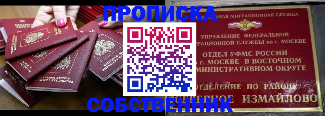 прописка законно в Кургане